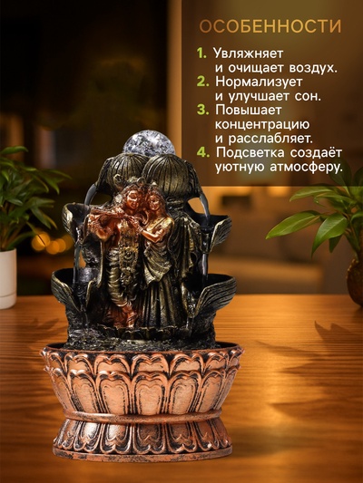 Фонтан настольный с подсветкой «Кришна и Радха у фонтана», от сети, 22.5×15×15 см