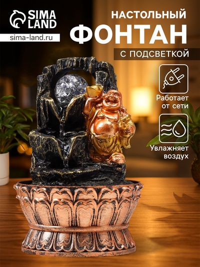 Фонтан настольный с подсветкой «Хотей со слитком у грота», от сети, 22.5×15×15 см