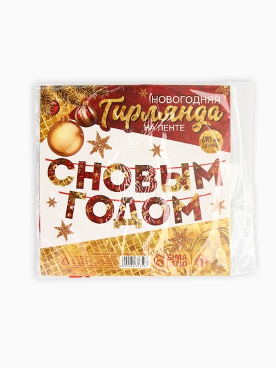 Гирлянда на ленте новогодняя «С Новым годом!», красно-золотая, длина 1.3 м