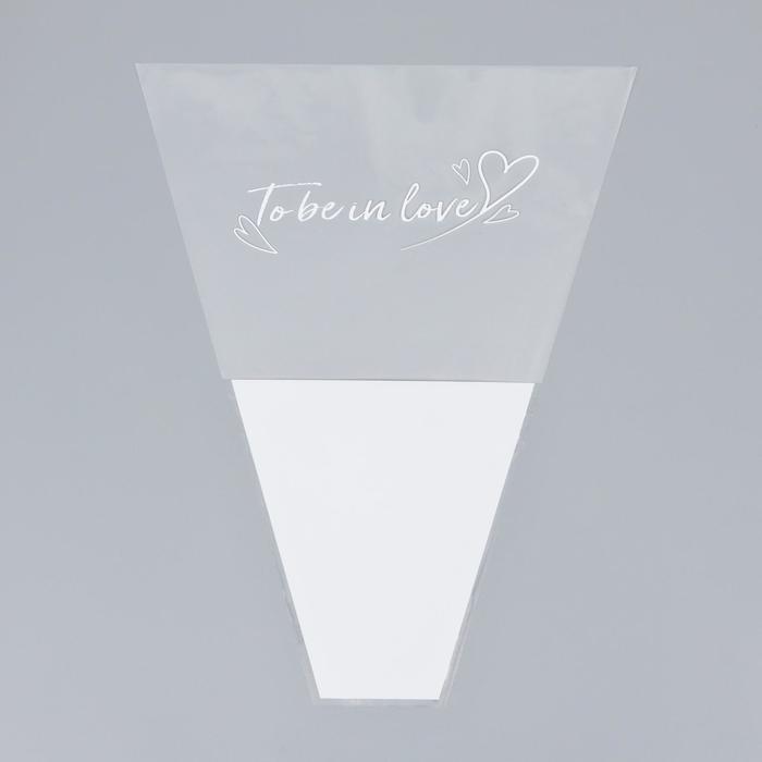 Пакет цветочный Конус "To be in love", белый, 40 х 50 см - Фото 1