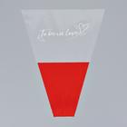 Пакет цветочный Конус "To be in love", красный, 40 х 50 см - фото 299209993