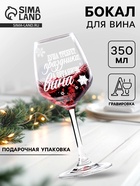 Бокал для вина «Душа требует праздника» 350 мл, гравировка - фото 318550456