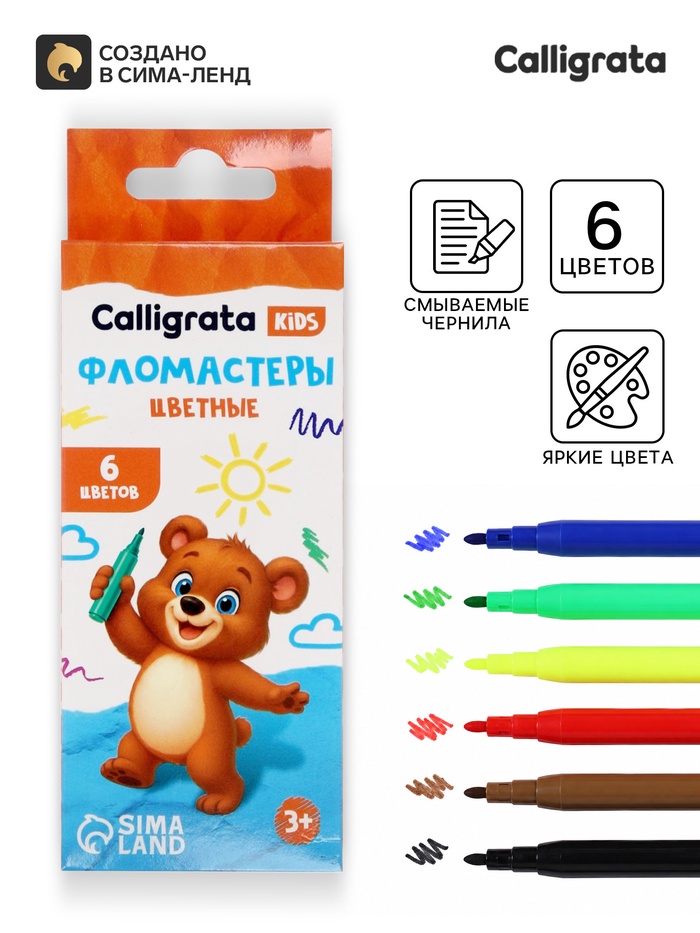 Фломастеры 6 цветов Calligrata kids, вентилируемый колпачок - Фото 1