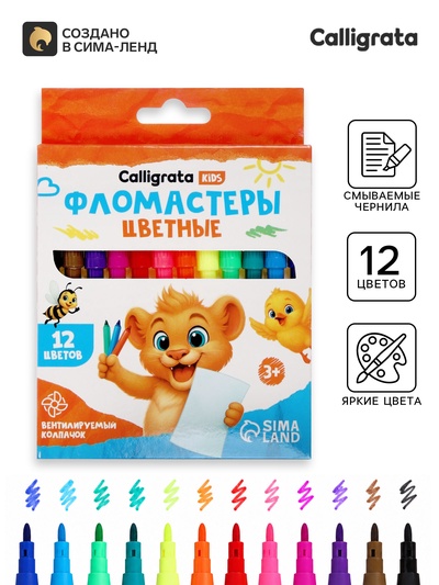 Фломастеры 12 цветов Calligrata kids, вентилируемый колпачок