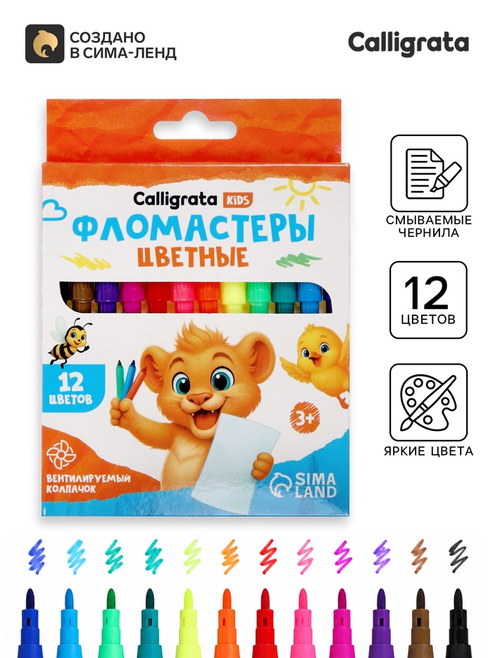 Фломастеры 12 цветов Calligrata kids, вентилируемый колпачок - Фото 1