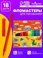 Фломастеры 18 цветов Calligrata, в картонной коробке, вентилируемый колпачок - Фото 1