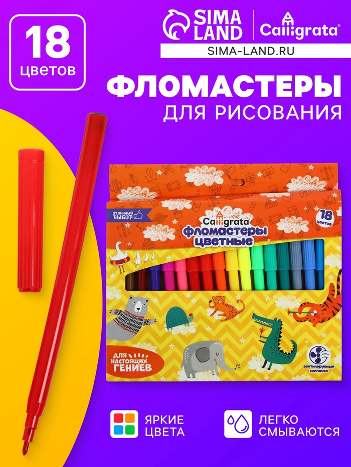Фломастеры 18 цветов Calligrata, в картонной коробке, вентилируемый колпачок - Фото 1