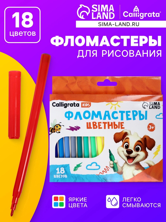Фломастеры 18 цветов Calligrata, в картонной коробке, вентилируемый колпачок - Фото 1