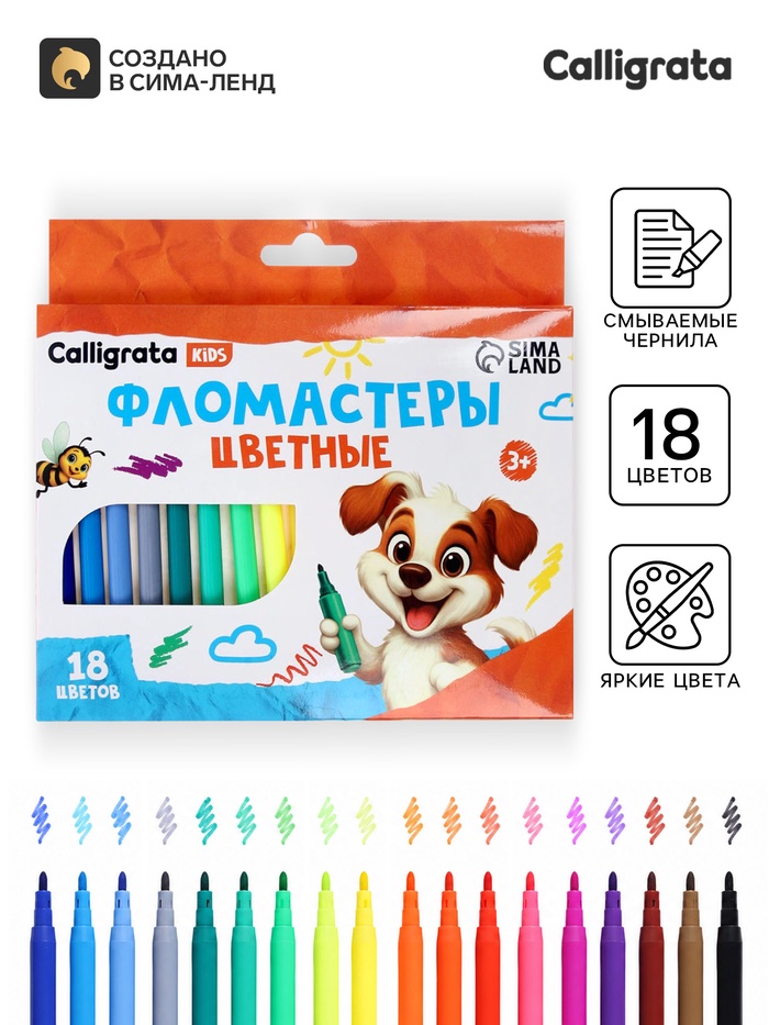 Фломастеры 18 цветов Calligrata kids, вентилируемый колпачок - Фото 1