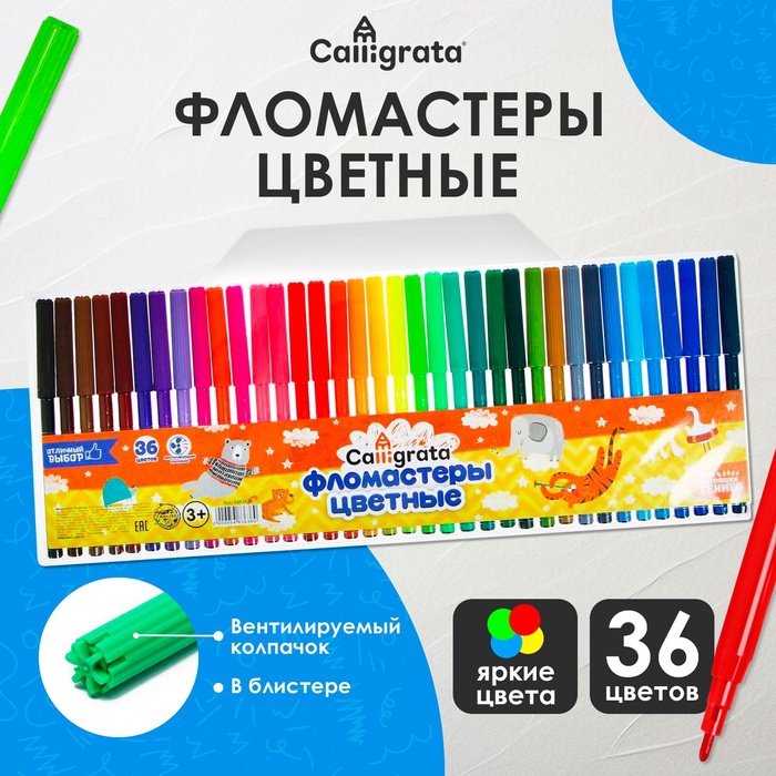Фломастеры 36 цветов, вентилируемый колпачок, в блистере - Фото 1
