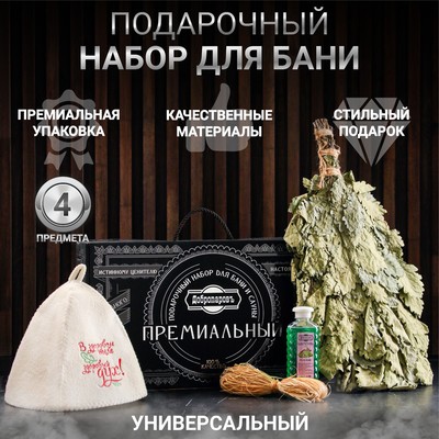Набор для бани «Начинающему», 4 предмета: шапка с вышивкой, веник, лыковая мочалка, шампунь, в подарочной коробке, «Добропаровъ Премиум»