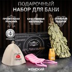 Набор для бани подарочный "Начинающей банщице. Горячая штучка" (4 в 1) - Фото 1