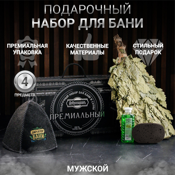 Набор для бани подарочный "Начинающему банщику. Директор бани" (4 в 1) - Фото 1