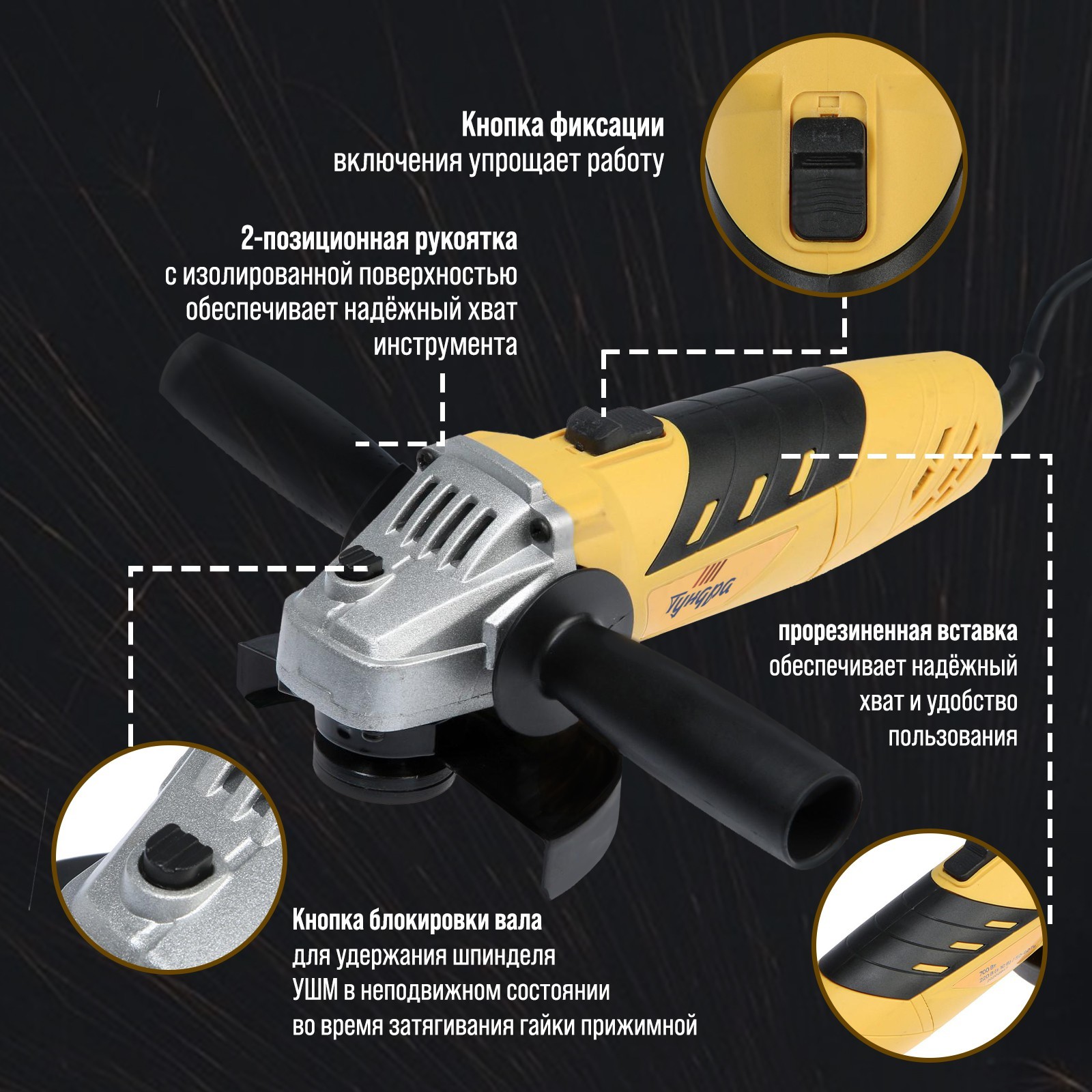 УШМ ТУНДРА, 700 Вт, 11000 об/мин, 125 мм (5437458) - Купить по цене от 1  890.00 руб. | Интернет магазин SIMA-LAND.RU