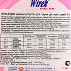 Жидкое средство для стирки Wirek, для цветных тканей, 4 л - Фото 2