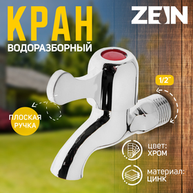 Кран водоразборный ZEIN Z2180, с плоской ручкой, цинк, кран-букса, хром