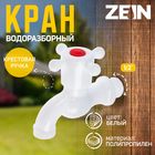 Кран водоразборный ZEIN Z2189, 1/2", с крестовой ручкой, PP, шаровой механизм, белый - Фото 1