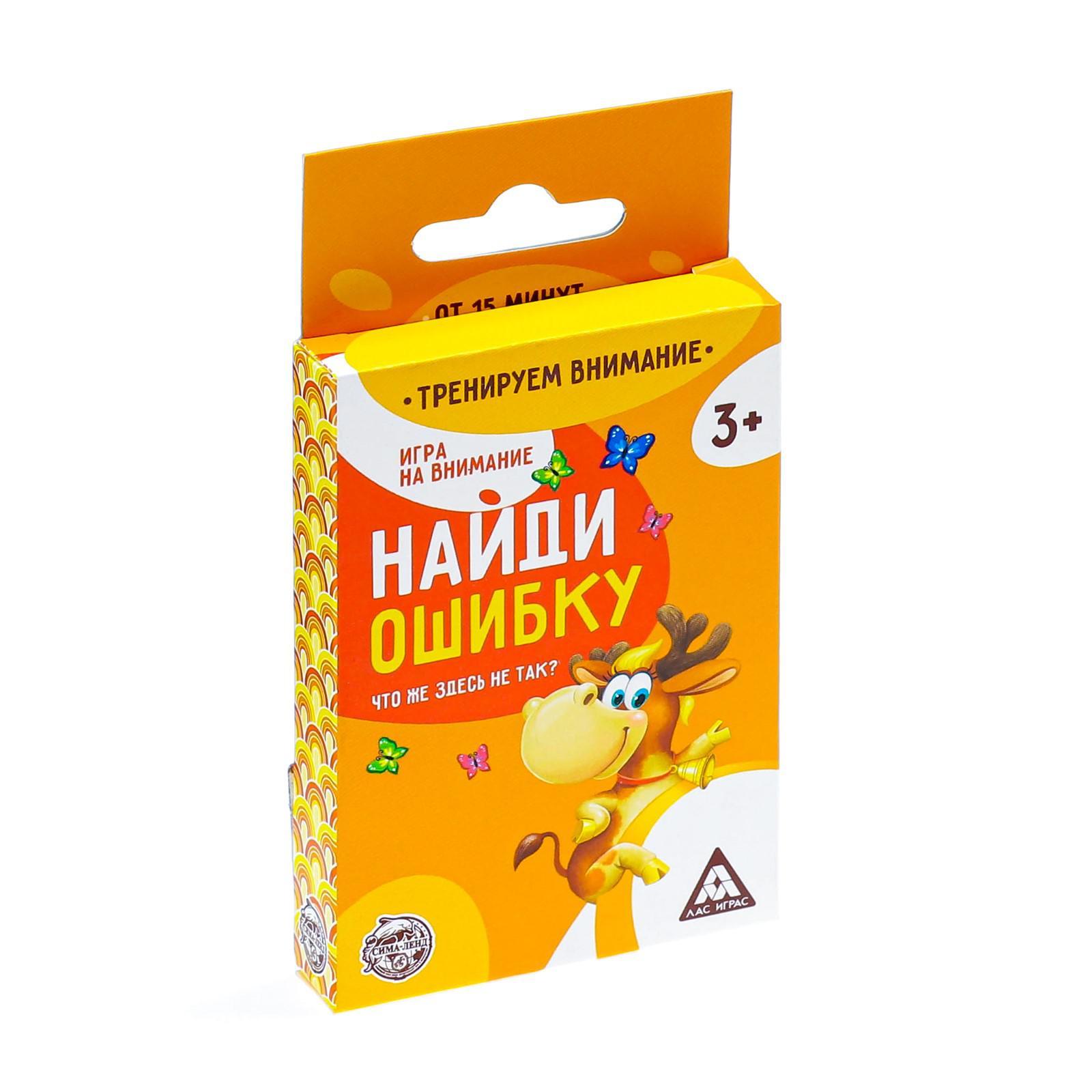 Игра на внимание «Найди ошибку» версия 2, 3+