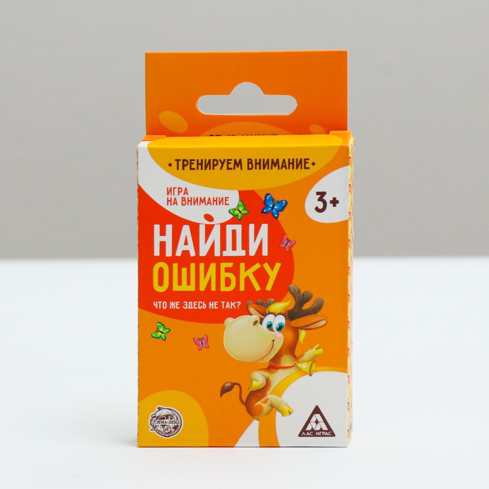 Игра на внимание «Найди ошибку» версия 2, 3+