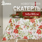 Новый год. Скатерть новогодняя Доляна "Украшение к празднику" 145*180 +/- 2 см, 100% п/э 7043420 - фото 4125489