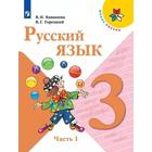 Учебник. ФГОС. Русский язык, 2021 г. 3 класс, Часть 1. Канакина В. П. - фото 110366586