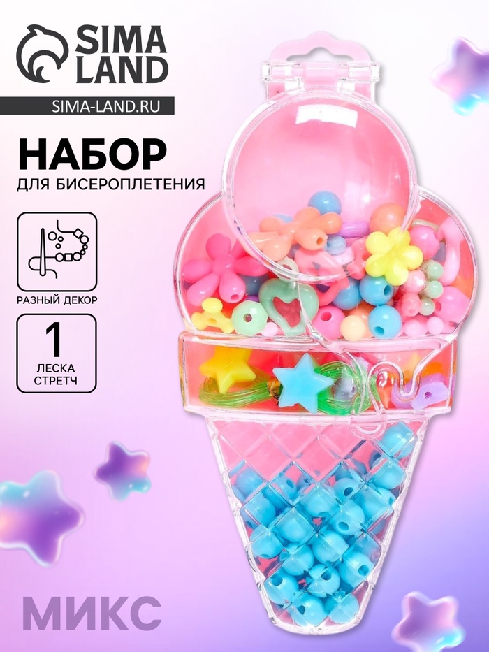 Набор бусин для творчества и рукоделия «Пломбир», в контейнере - органайзере, создание украшений и плетение своими руками, МИКС - Фото 1