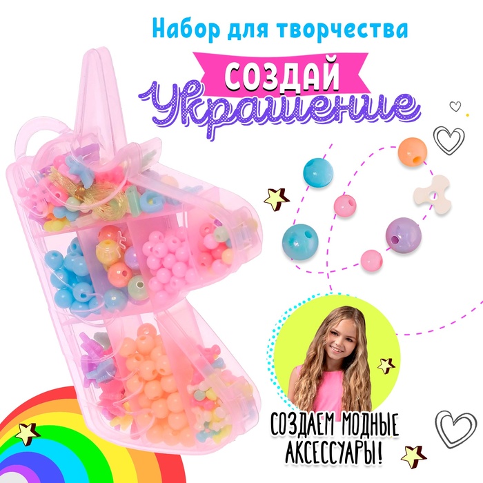 Набор бусин для творчества и рукоделия «Волшебные бусины», в контейнере - органайзере, создание украшений и плетение своими руками - Фото 1