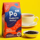 Чай чёрный «Пофигин», вкус: шоколадный апельсин, 50 г - фото 319799725