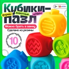 Развивающий набор «Кубики - пазлы», 10 игрушек для ванны, 3+ - Фото 1