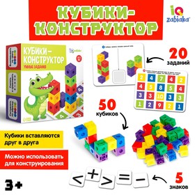 Обучающий набор «Кубики-конструктор: умные задания» 6116413