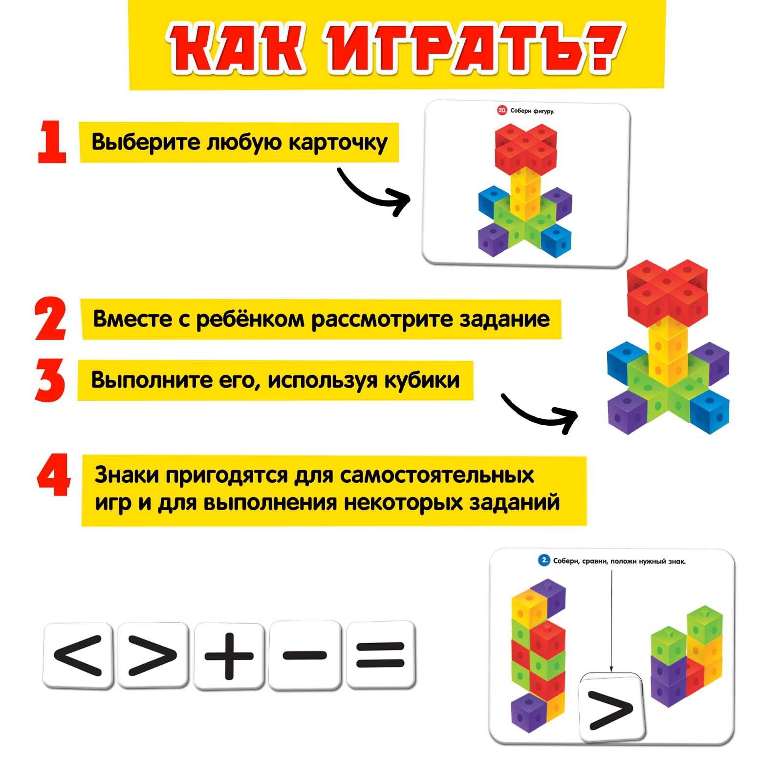 Обучающий набор «Кубики-конструктор: умные задания»