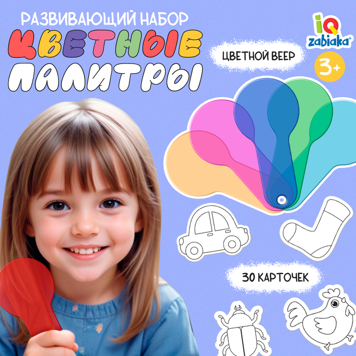 Развивающий набор «Цветные палитры», 3+