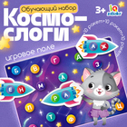 Обучающий набор «Космослоги» - Фото 1