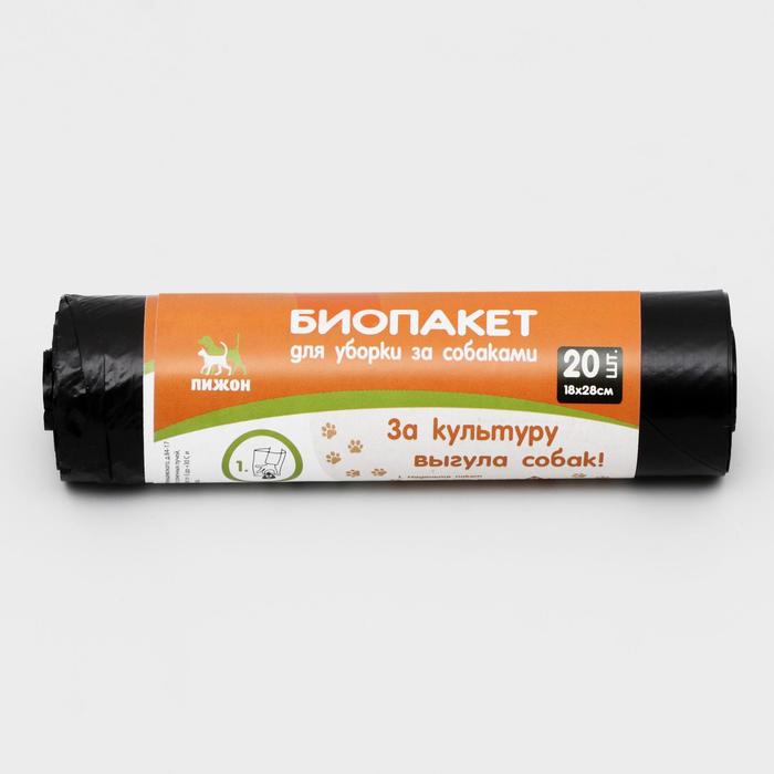 БИО Пакеты для уборки за собаками, 18 х 28 см, ПНД 15 мкм, рулон 20 шт, чёрные - Фото 1