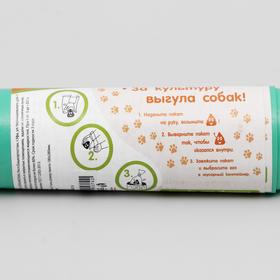 БИО Пакеты для уборки за собаками, 18 х 28 см, ПНД 15 мкм, рулон 20 шт, зелёные
