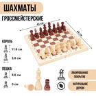 Шахматы деревянные гроссмейстерские, турнирные 43 х 43 см, король h-11.5 см, пешка h-5.6 см - фото 10038475