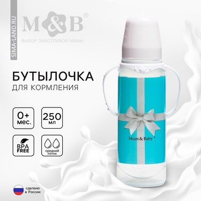 Бутылочка для кормления малыша M&B «Тиффани», классическое горло, с ручками, от 0 мес., 250 мл., цилиндр