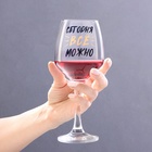 Бокал для вина «Можно ВСЁ», 350 мл, тип нанесения рисунка: деколь - фото 6250973