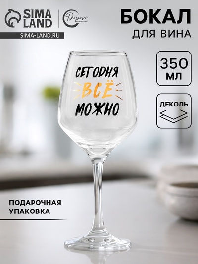 Бокал для вина с надписью «Можно всё», 350 мл