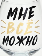 Бокал для вина с надписью «Можно всё», 350 мл - Фото 3