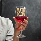 Бокал для вина «Мать Года», 350 мл, тип нанесения рисунка: деколь - Фото 1