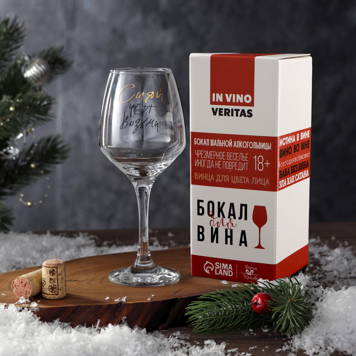 Бокал для вина с надписью «Сияй», 350 мл - Фото 1