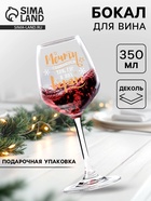 Бокал для вина новогодний «Мечты сбываются», 350 мл - Фото 1