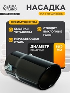 Насадка на глушитель 15×7.5 см, посадочный 60 мм, скошенная, черный глянец - Фото 2