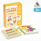 Обучающие карточки «Мои первые слова на английском. Игрушки», 20 карт, 3+ - Фото 1