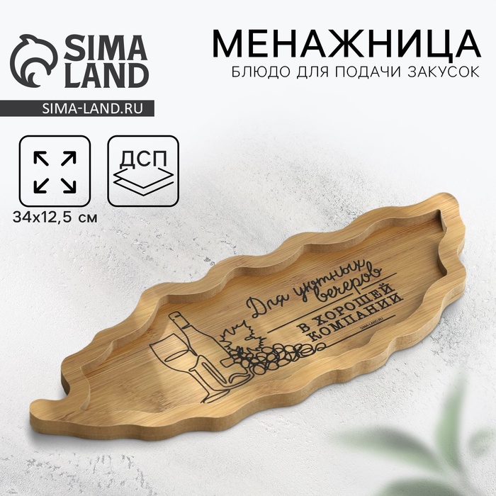 Менажница деревянная «Для уютных вечеров», 34×12.5 см - Фото 1