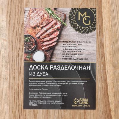Доска разделочная Mаgistrо, 30×20×2 см, массив дуба