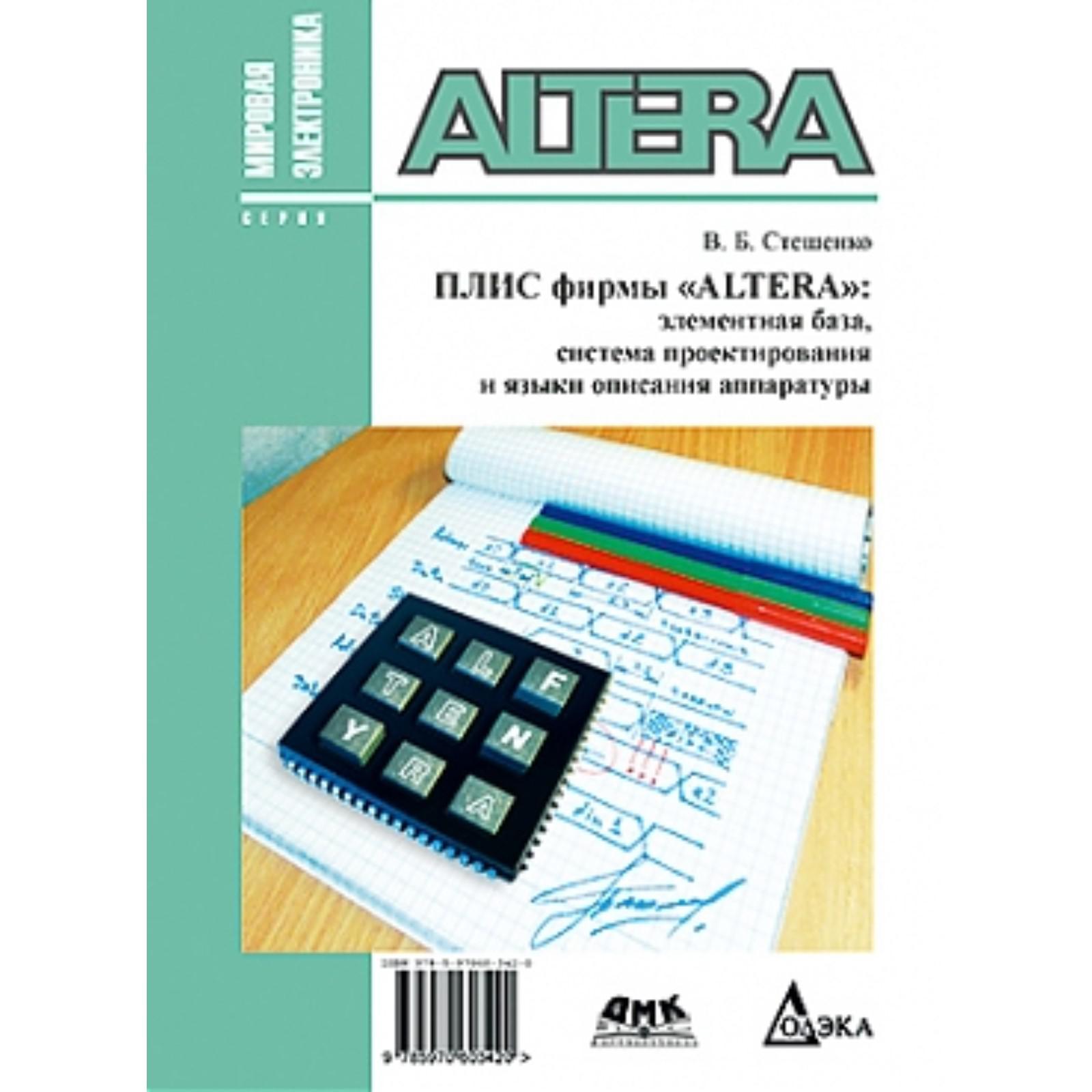 Архитектура плис. Языки плис. Программирование плис. Программируемые логические интегральные схемы. Языки плис.