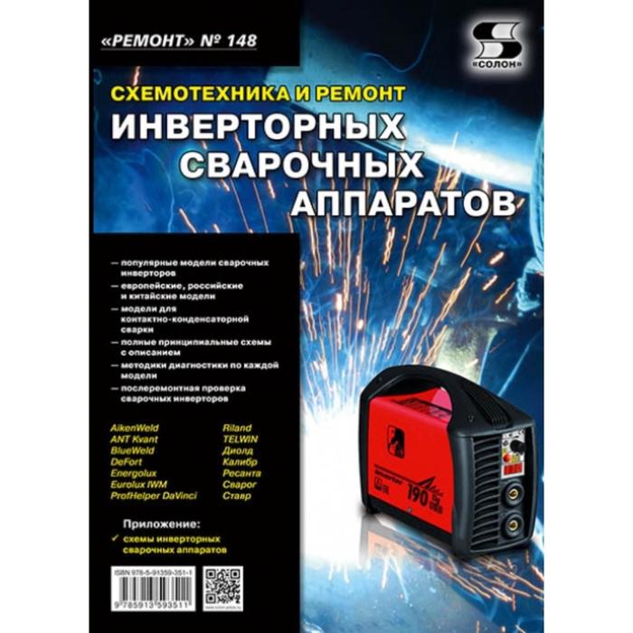 Схемотехника и ремонт