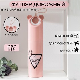 Футляр для зубной щётки и пасты «Мишутка», 24 см, цвет МИКС